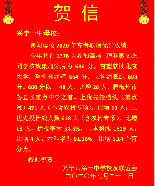 高考放榜梅州多校传喜报