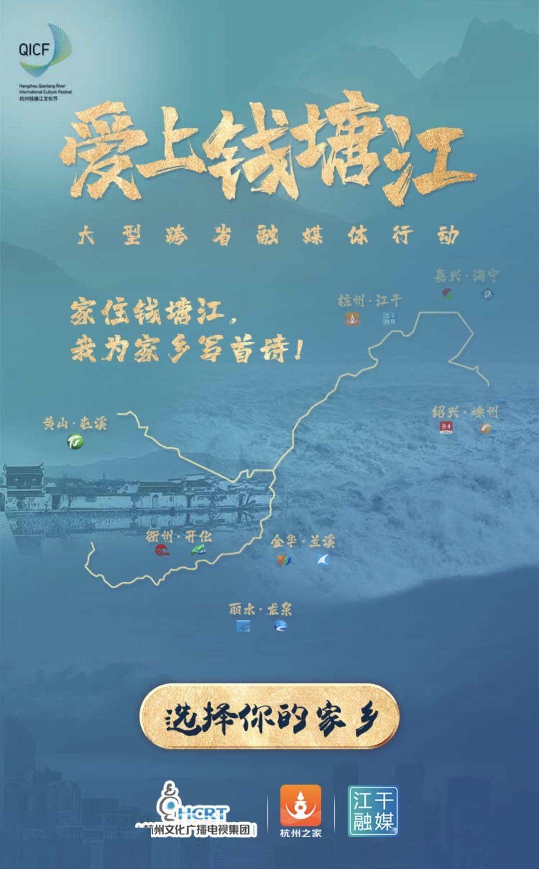 历时3个月钱塘江流域7地联动爱上钱塘江大型跨省融媒体行动来啦