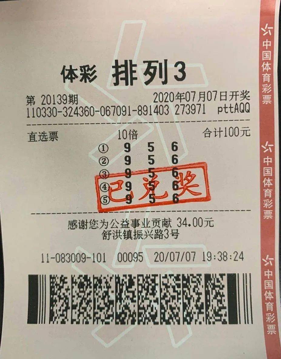 感觉好补一张 浙江购彩者中"排列3"7万大奖