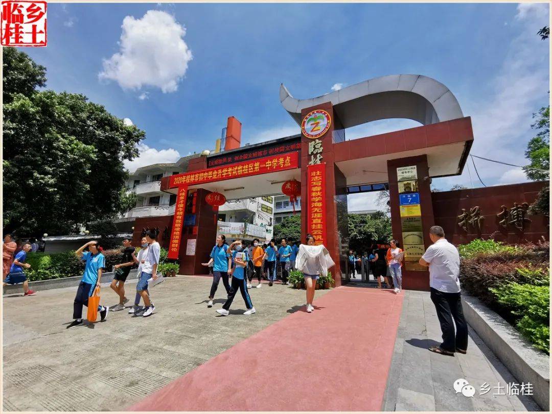 高考过去没多久中考又来了临桂一中中考考点拉开序幕