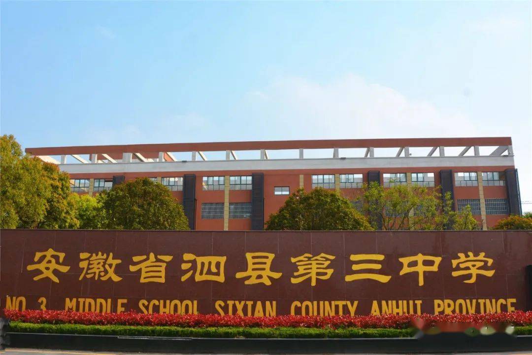 2020年泗县三中高考喜报