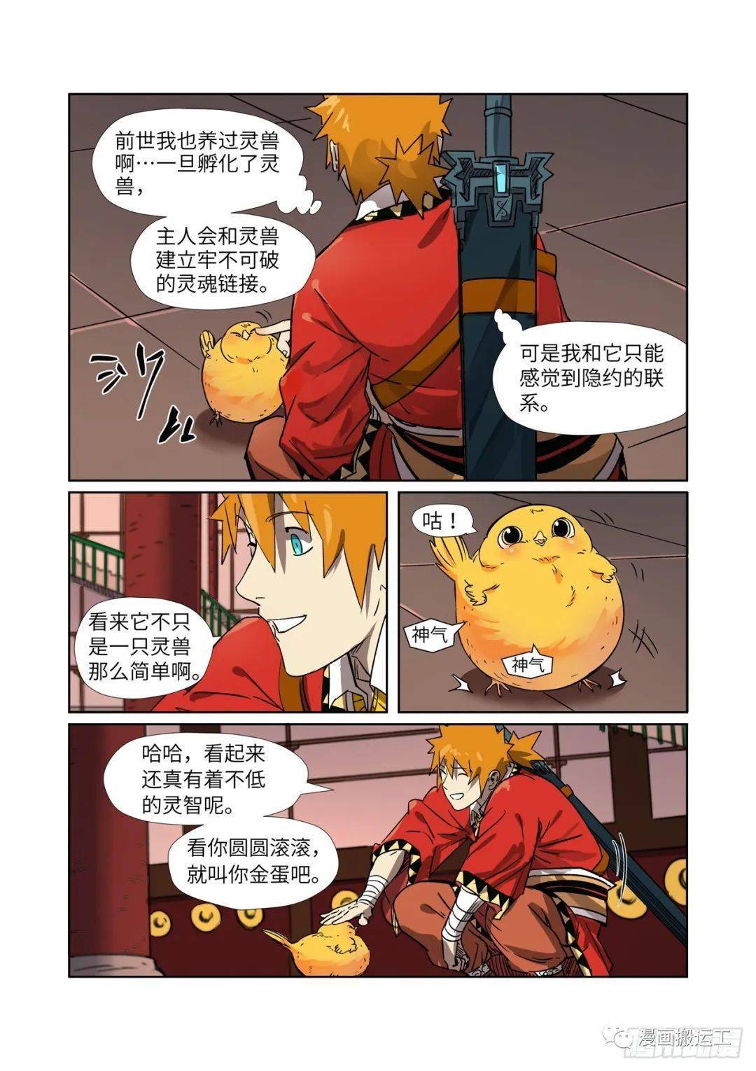 妖神记第284话金蛋下