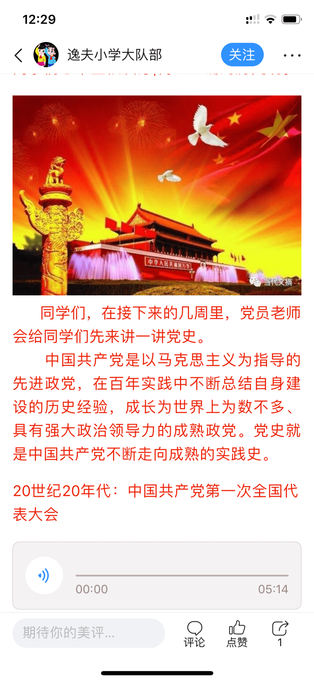 四史学习教育