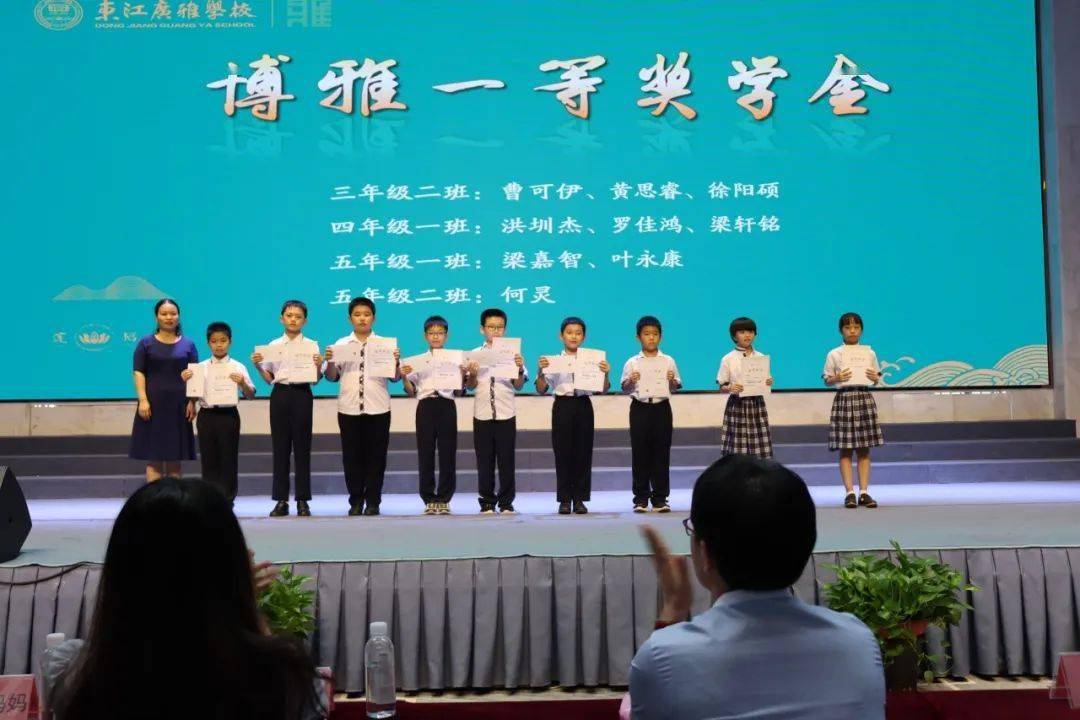 天道酬勤厚德载物东江广雅小学部散学典礼暨表彰活动