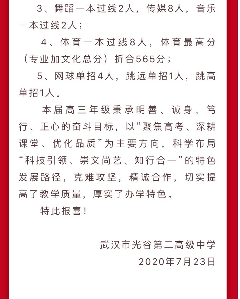 武汉市第四十九中学 二○二○年七月二十三日 钢城四中  华中科技