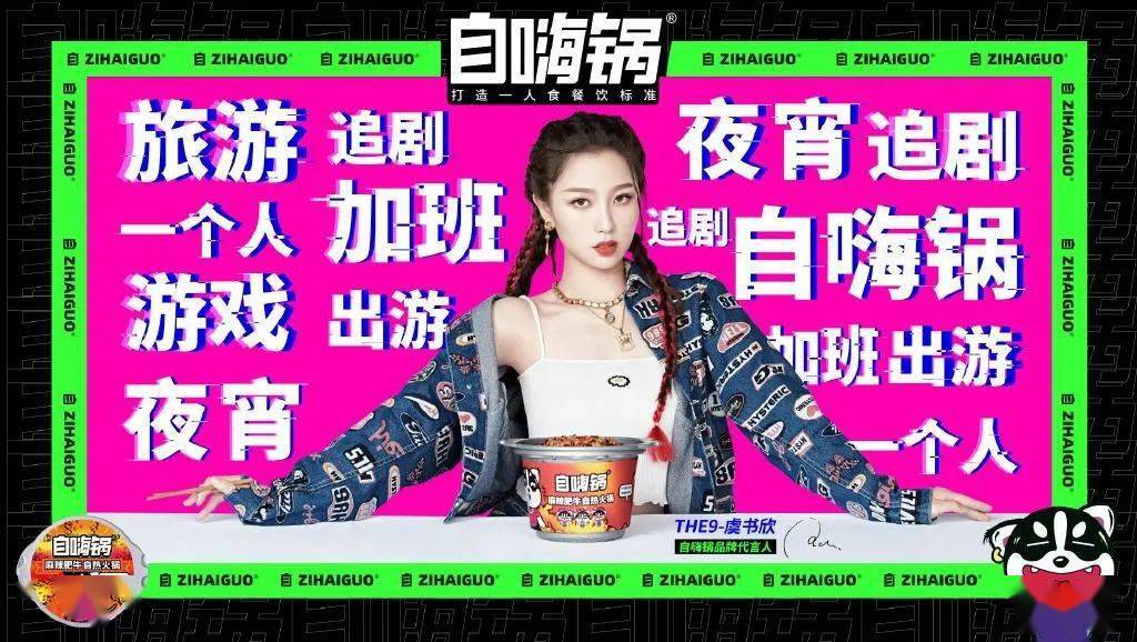 "哇哦女孩"虞书欣代言自嗨锅,这洗脑式官宣太太太嗨了