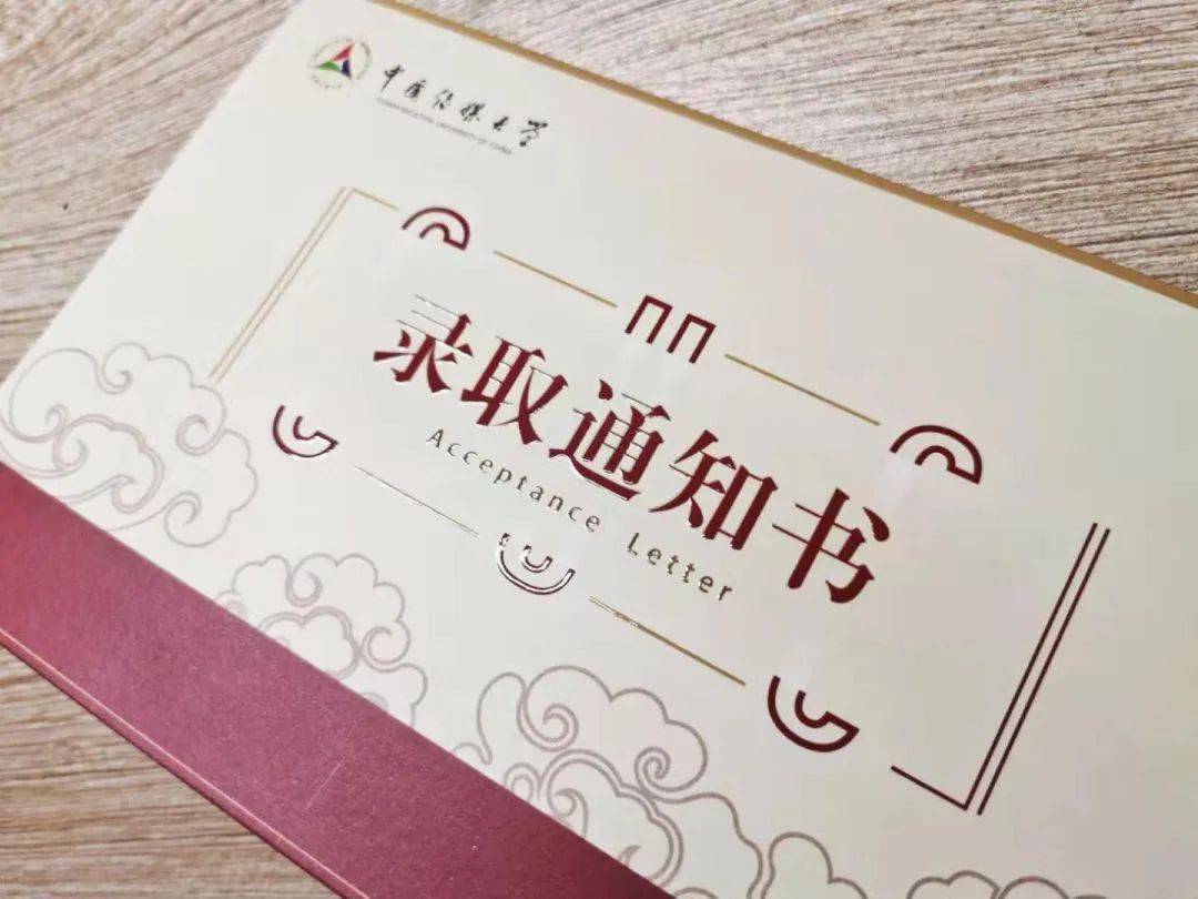 各高校錄取通知書,哪一款是你的菜?