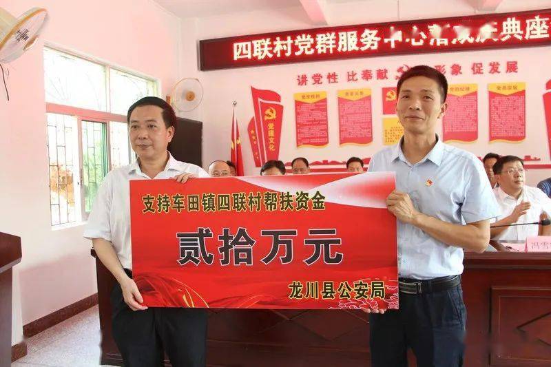 高清视频龙川县车田镇四联村党群服务中心举办落成典礼仪式