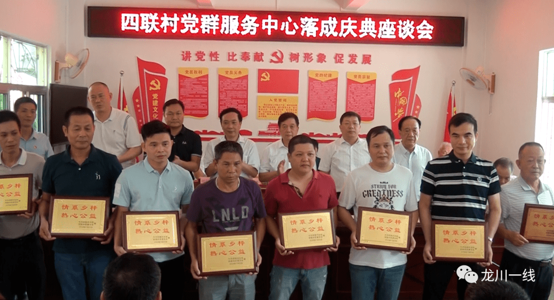 高清视频龙川县车田镇四联村党群服务中心举办落成典礼仪式