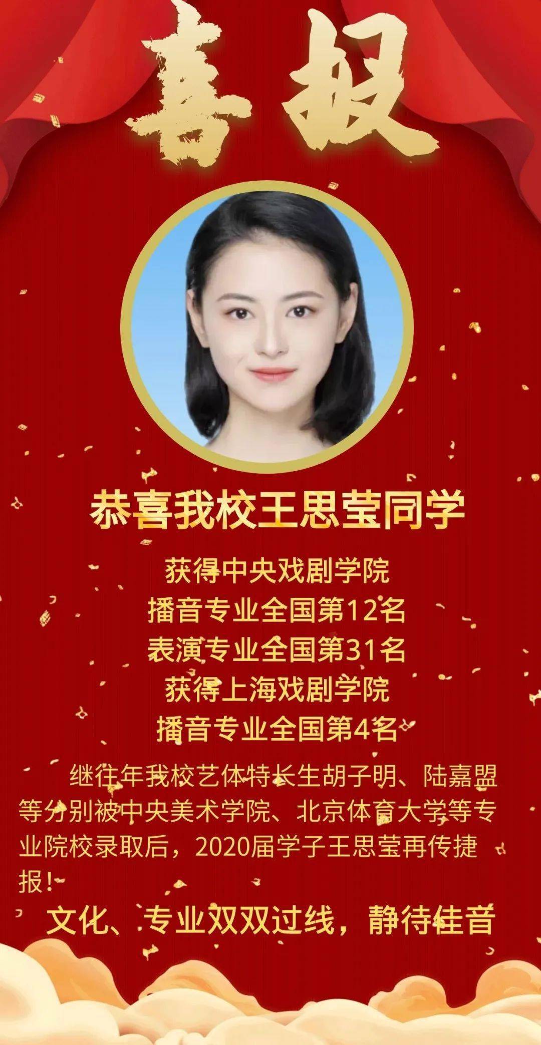 昌黎一中王思莹进军中戏上戏不再是遥不可及的梦