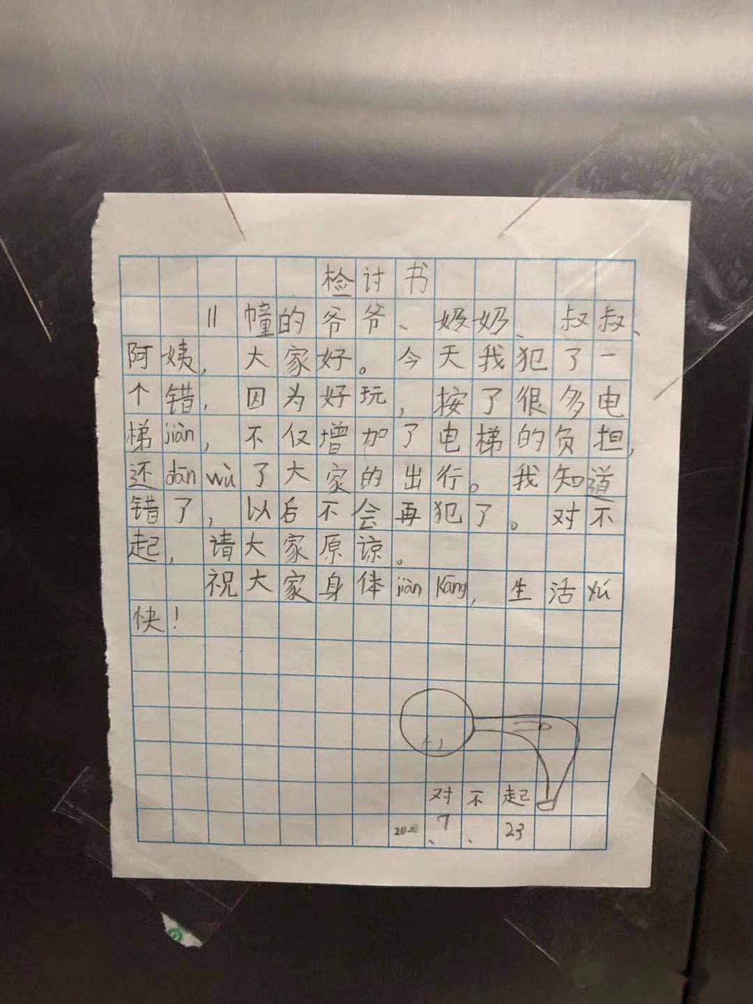 这位东海学子的检讨书,让人民日报,央视新闻点赞!