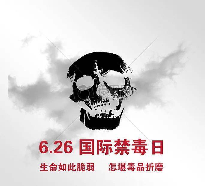 禁毒科普第三十课珍爱生命远离毒品