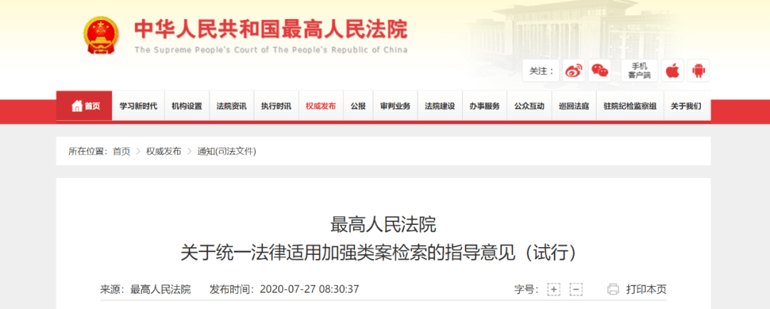 最高院新规：同案必须同判，类案必须检索！_审判