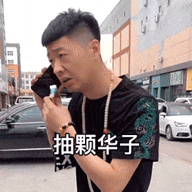 从街溜子李会长视频中截取了一组表情包,无白底,无