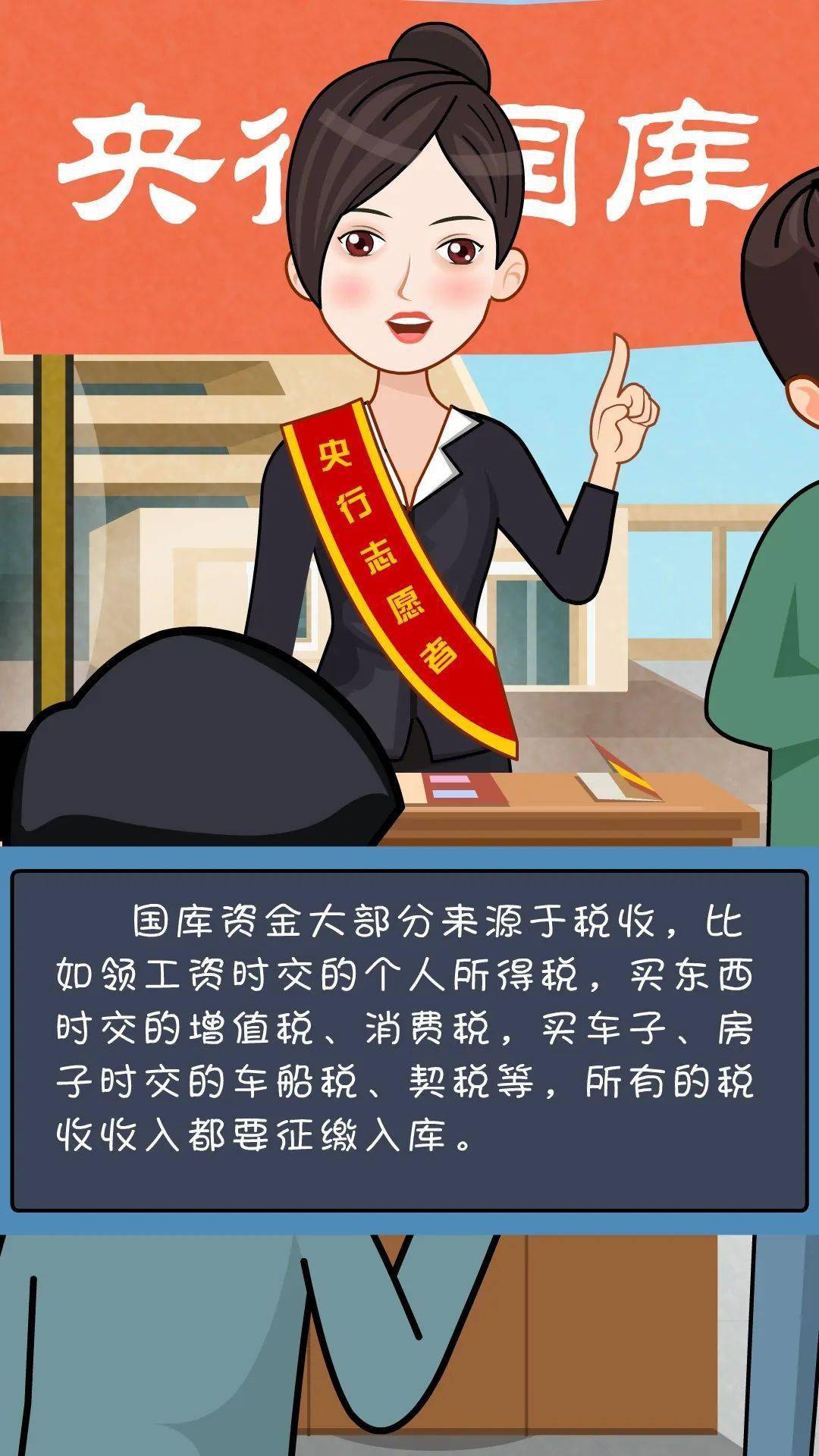 人民银行经理国库35周年系列宣传漫说国库