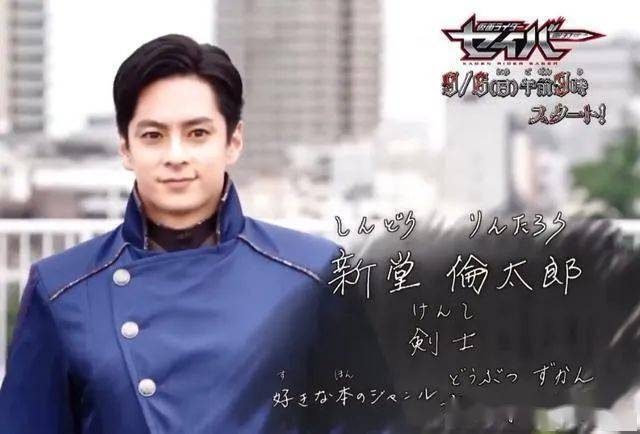 假面骑士圣刃令和第二作正式登场