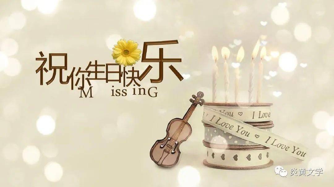 阿果祝你生日快乐主播石头