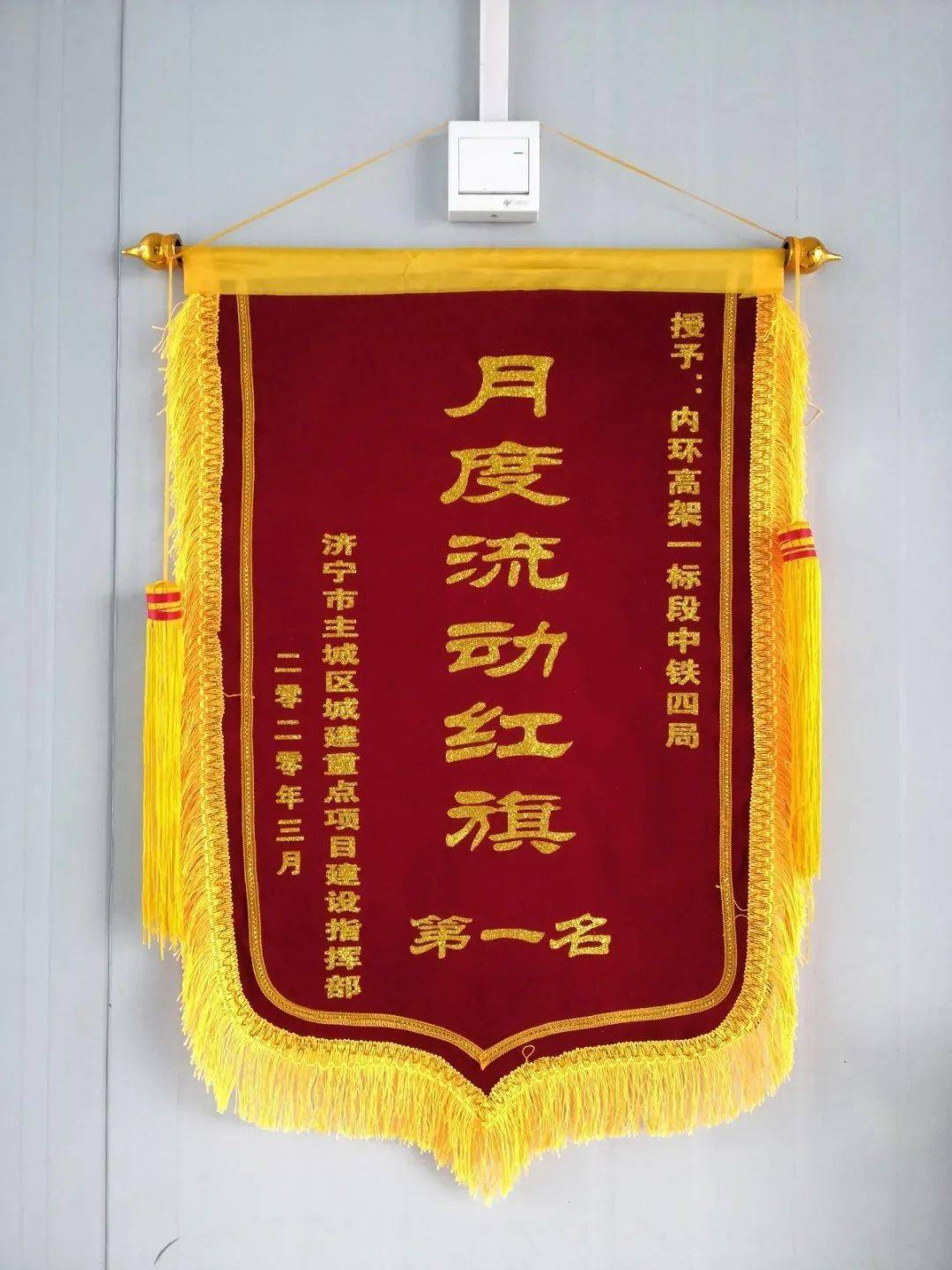 2020年月度流动红旗