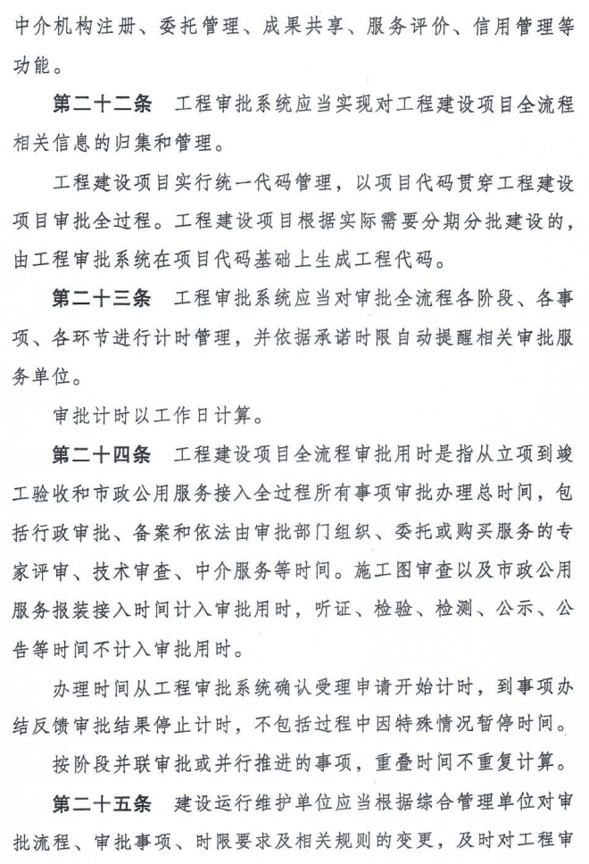 加强部门协同,持续完善系统功能,落实各项改革措施,做好与投资项目