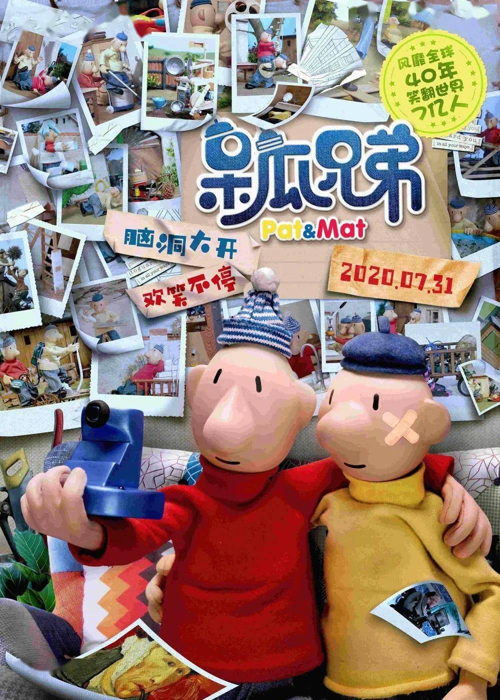 荐影呆瓜兄弟脑洞大开欢笑不停