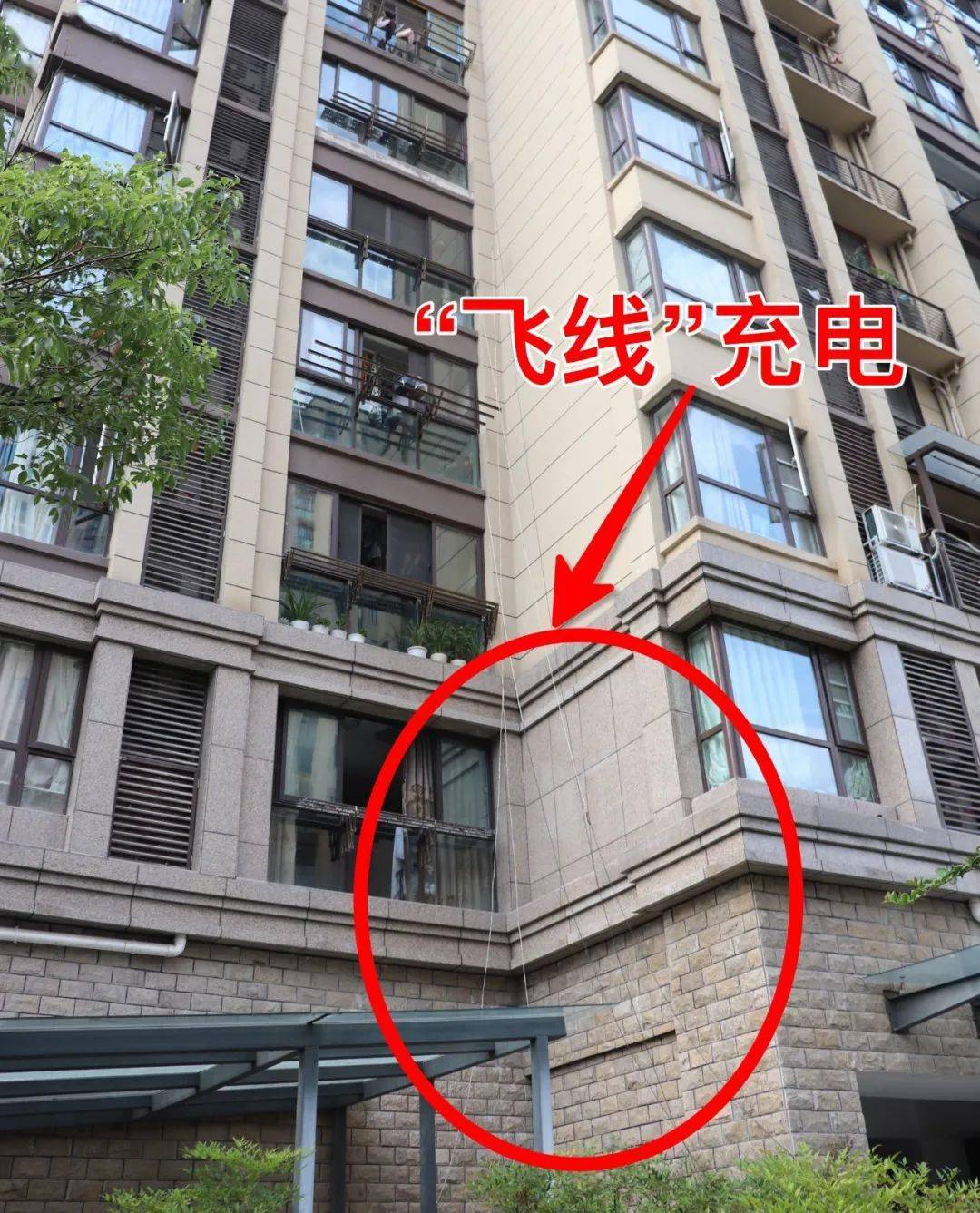 从高层窗口扔下来十几米电线你知道什么叫"飞线 " 充电吗?
