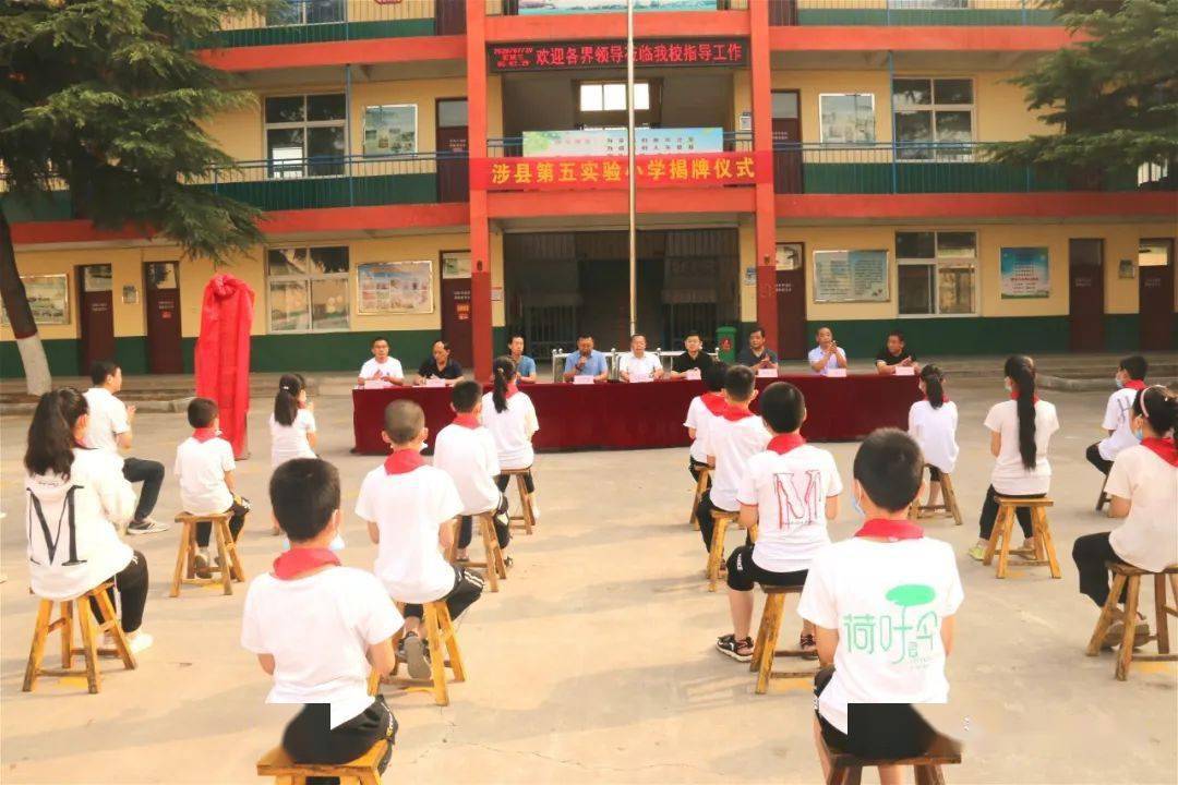 涉县第五实验小学揭牌了~_南岗