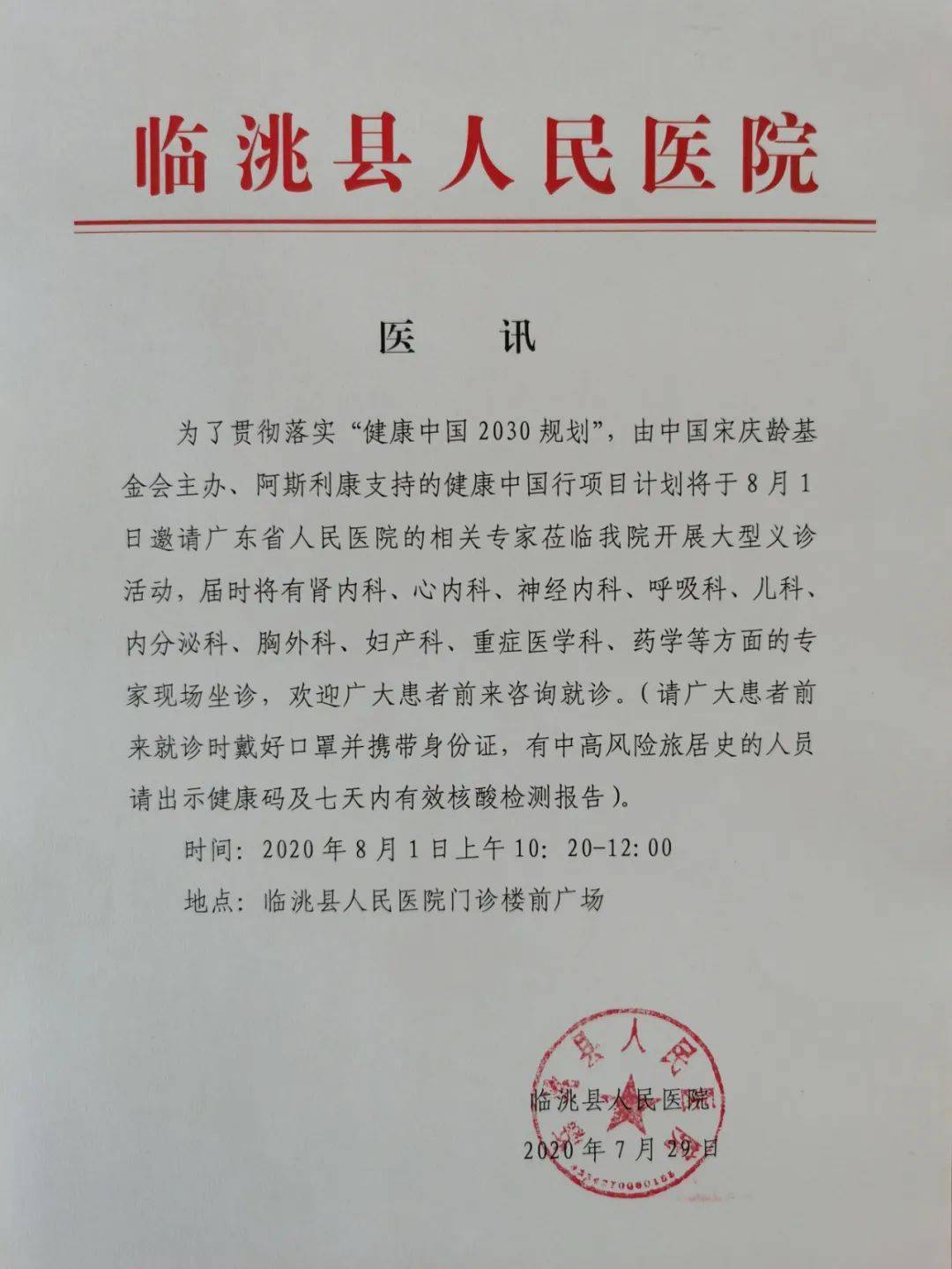 【奔走相告】广东省人民医院专家来了!