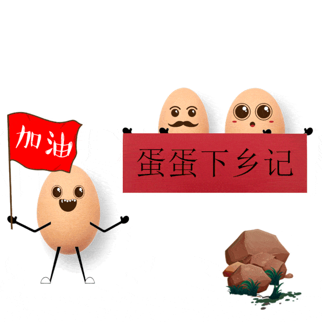 夏蝉计划 | "三下乡"系列表情包来啦!