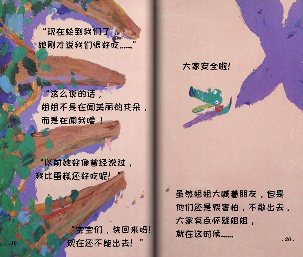 绘本推荐我的朋友好好吃