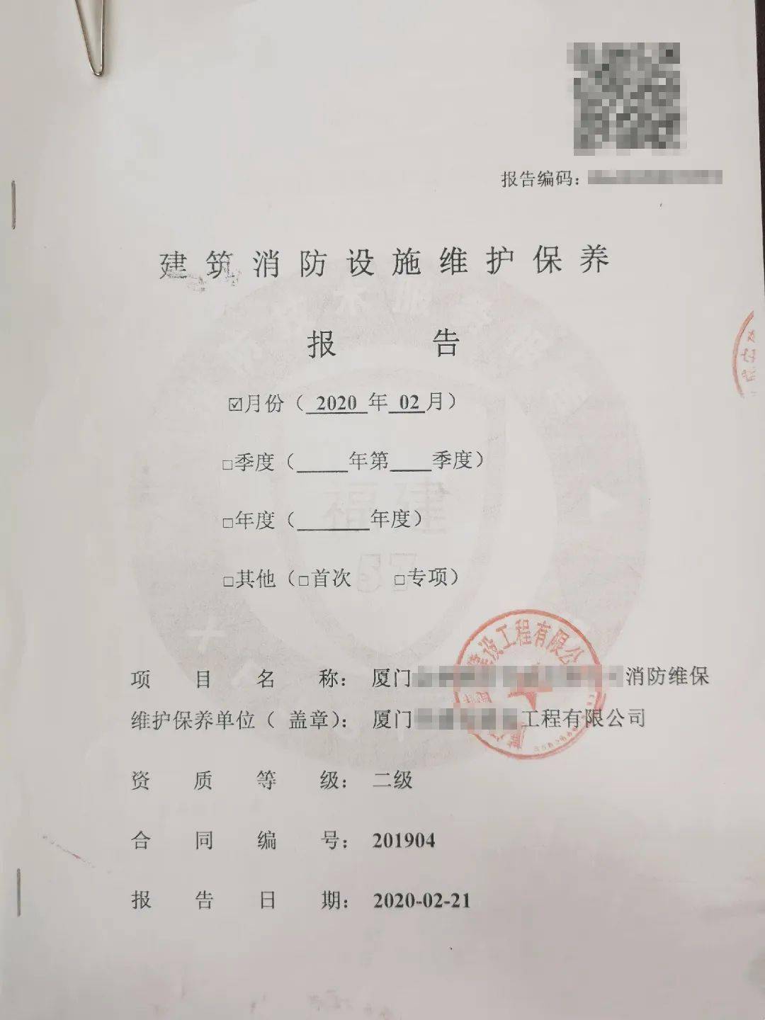 消防安全厦门首例出具虚假消防设施维保报告涉事机构和责任人被重罚