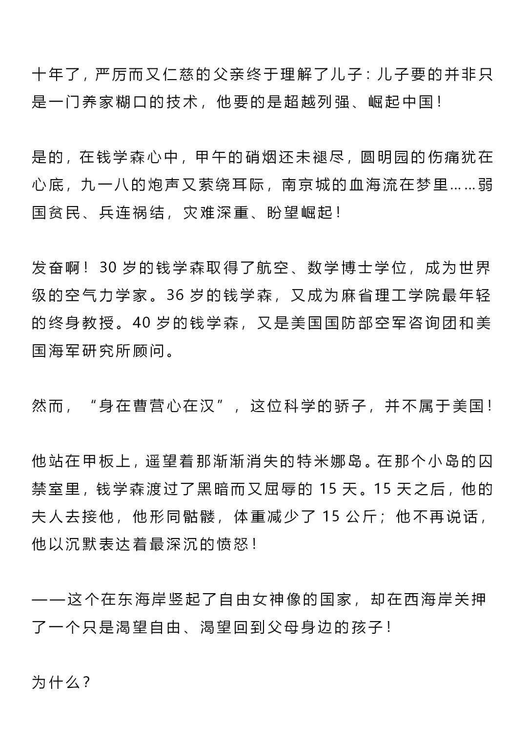 朗诵第十二届齐越节钱学森回国一等奖