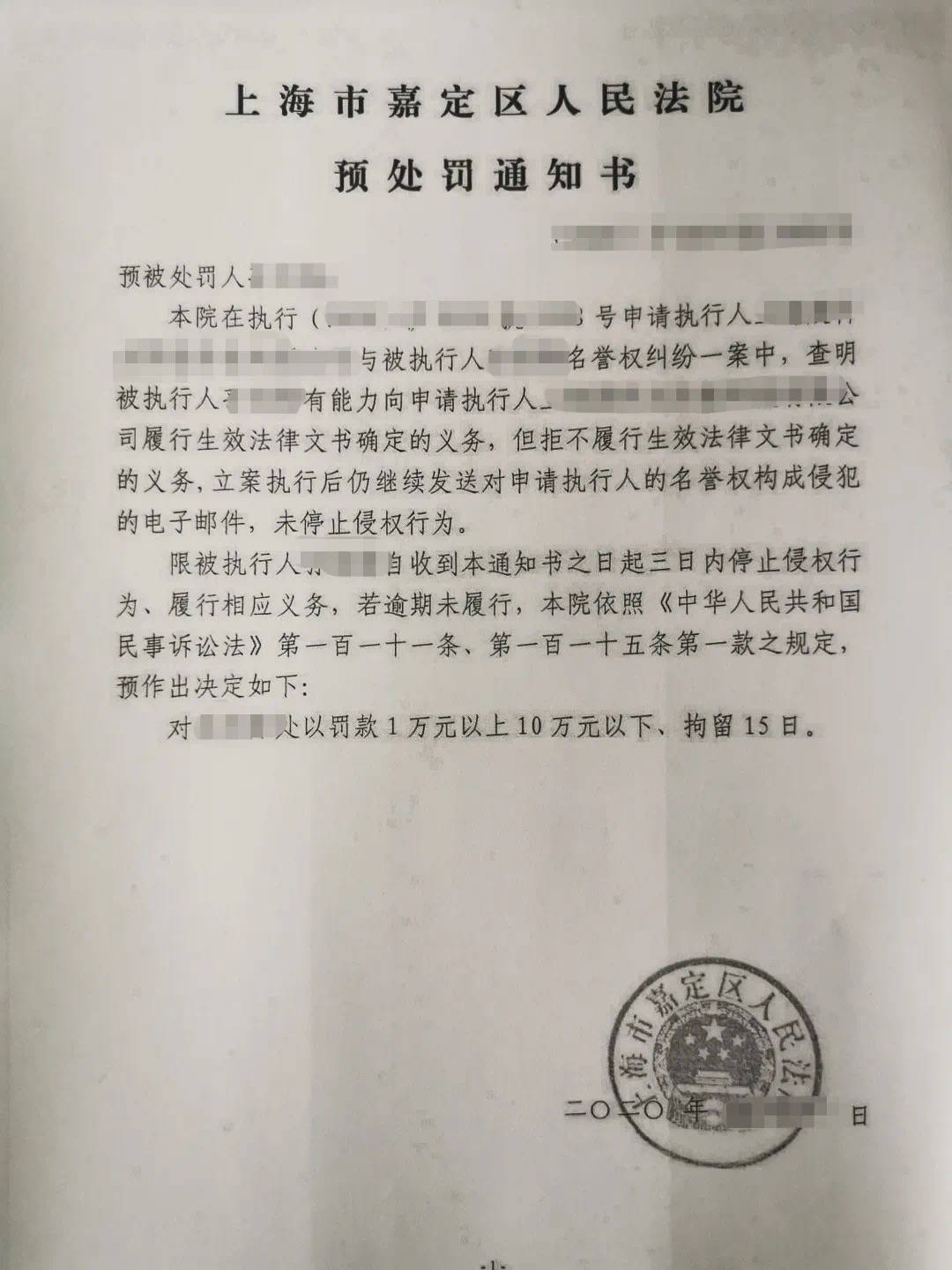 上海法院發佈首封預處罰通知書,被執行人態度發生轉變