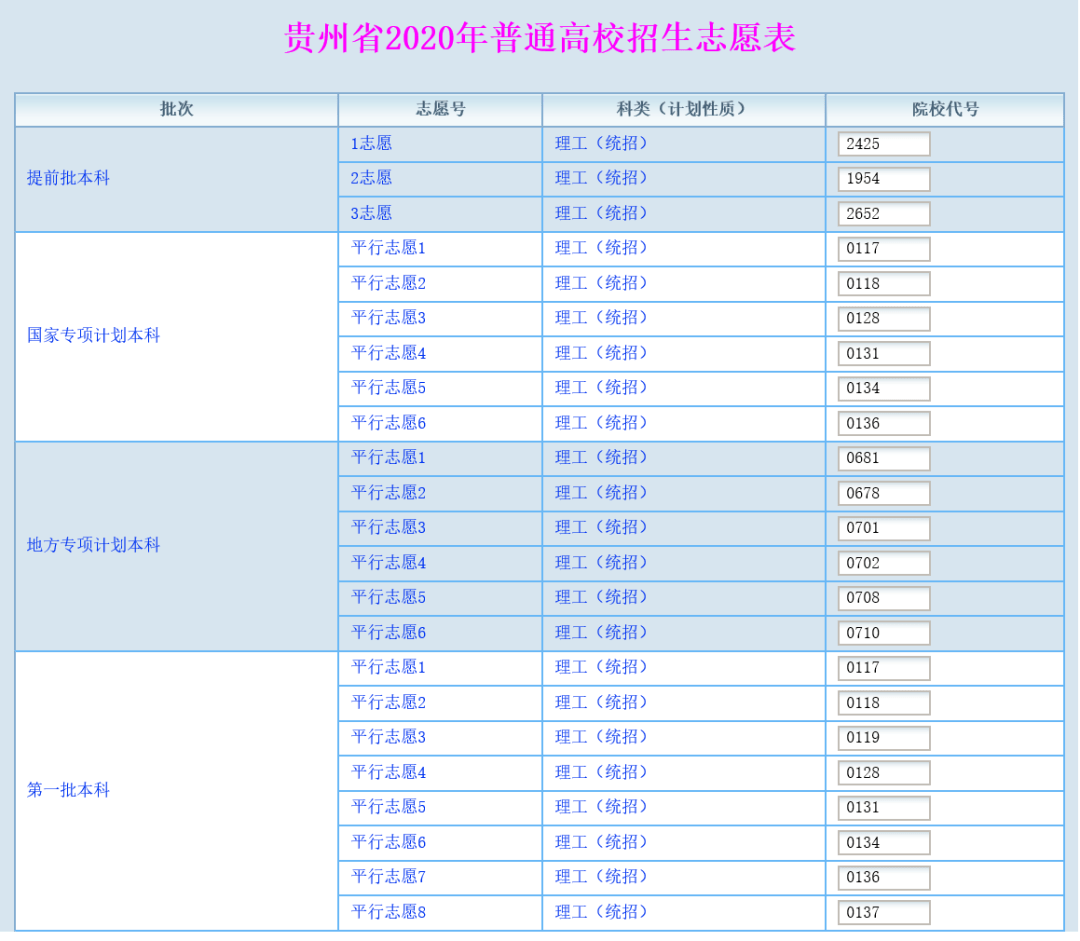 周知贵州高考志愿填报系统提示