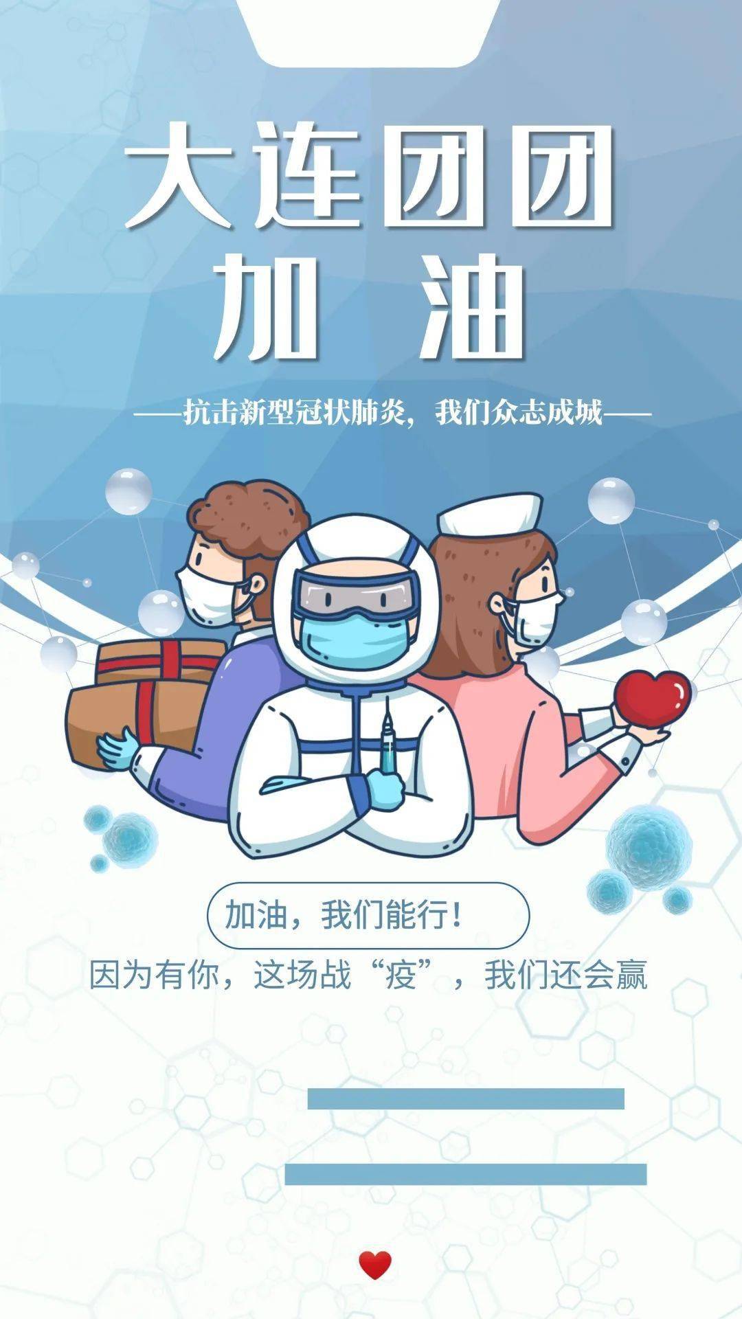 六盘水市六枝特区共青团致大连市积极参与疫情防控青年的一封信