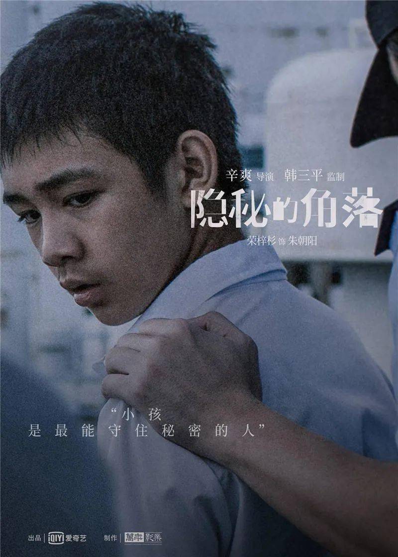 你知道隐秘的角落里的这些法律知识吗