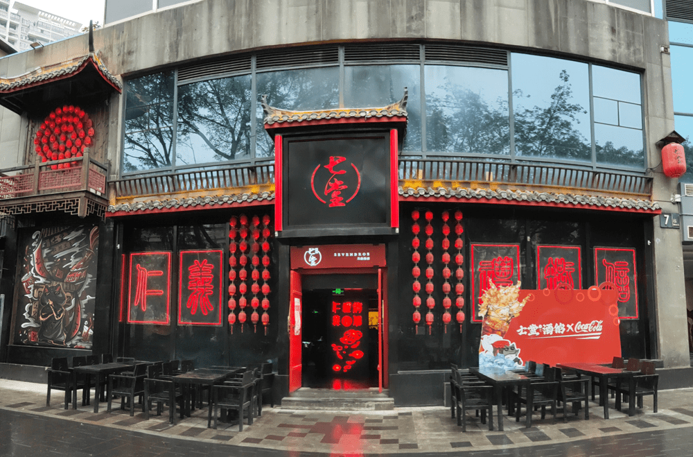 七堂酒馆 x可口可乐