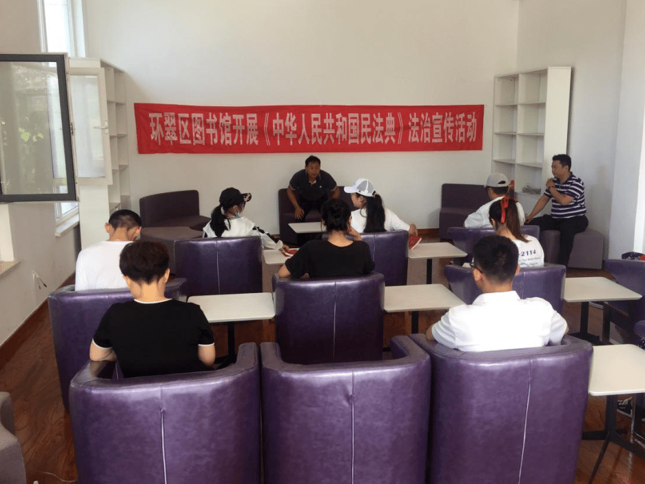 环翠区图书馆开展中华人民共和国民法典法治宣传活动
