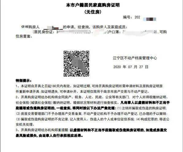 准备在南京买房,你要开哪种购房证明?