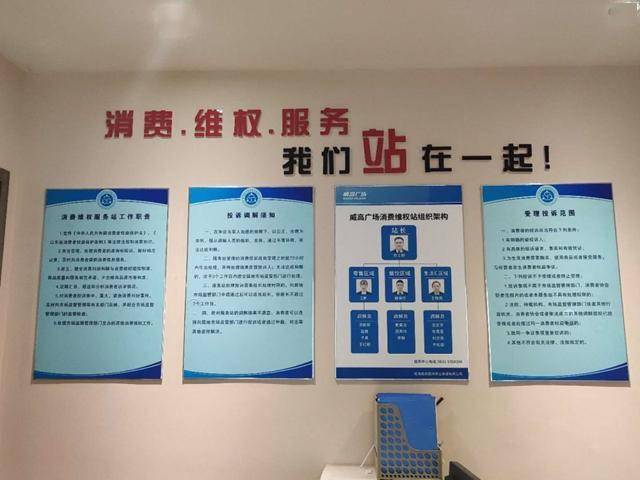 投诉当场搞定!威海市消费者维权服务站在线"接单"