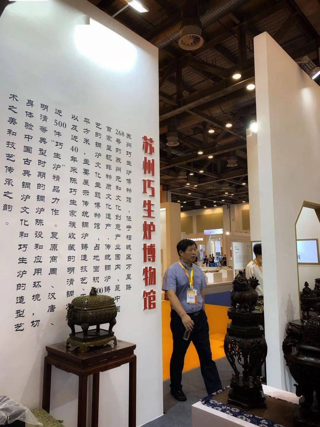 传承非遗技艺 聚焦铜炉发展 巧生炉博物馆首次参展中国苏州创博会