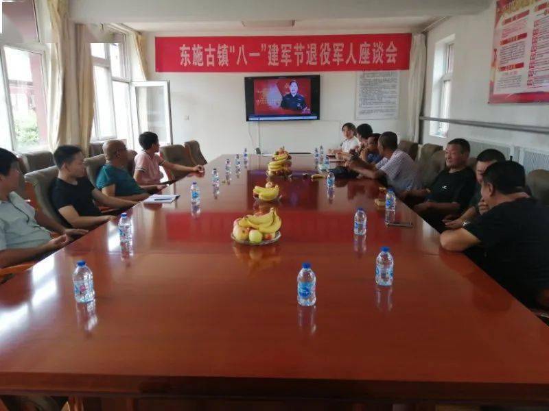 东施古镇召开退役军人座谈会——热烈庆祝中国人民解放军建军93周年