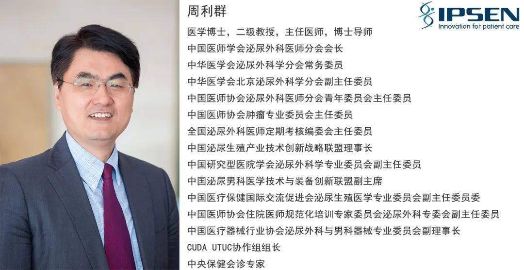 益普生直击2020eau丨指南照进现实周利群教授解读前列腺癌指南更新点