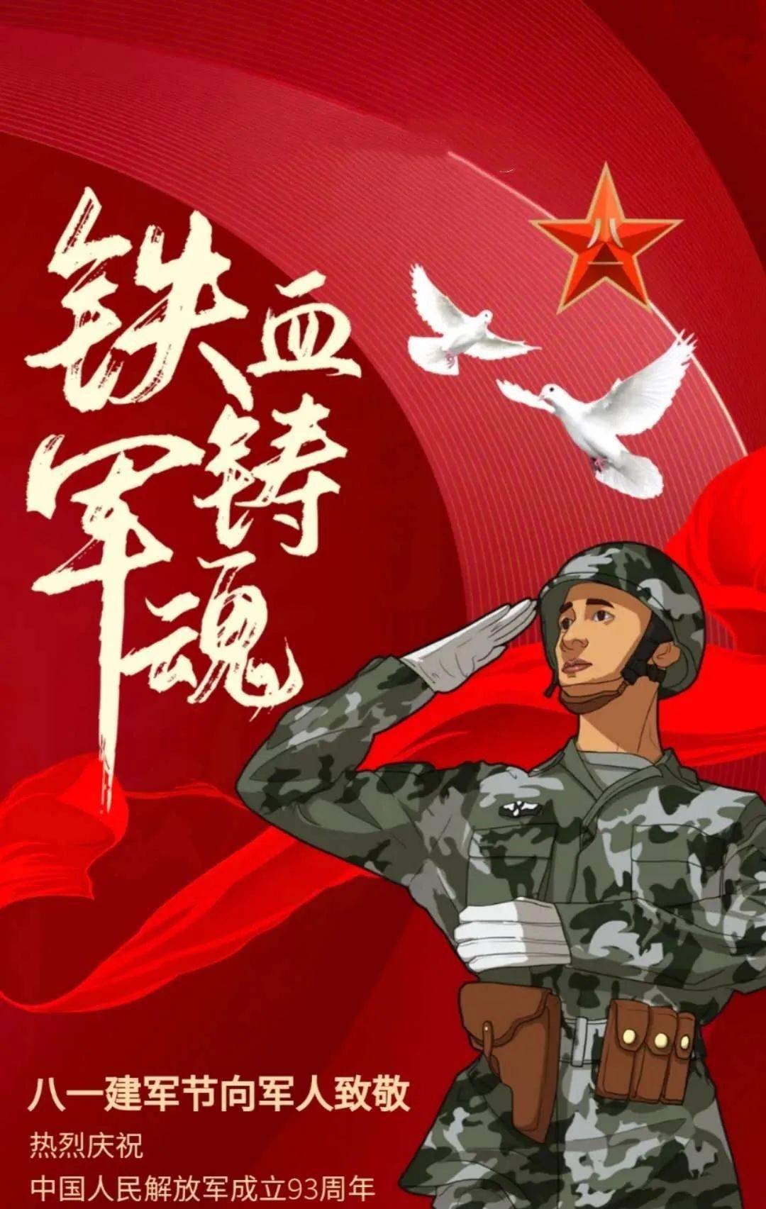 机械易班八一建军节向军人致敬