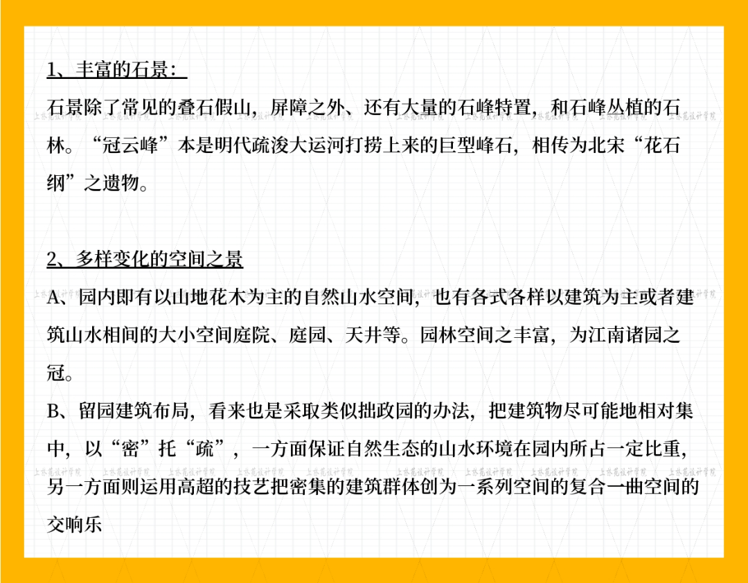 园林史必背园子详解清朝苏州名园留园全解析