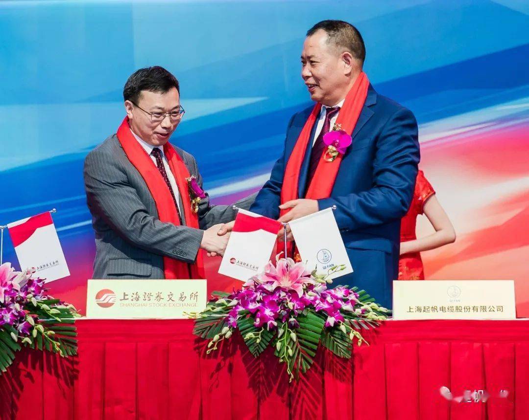 【企业】热烈祝贺上海台州商会常务副会长单位上海起帆电缆股份有限