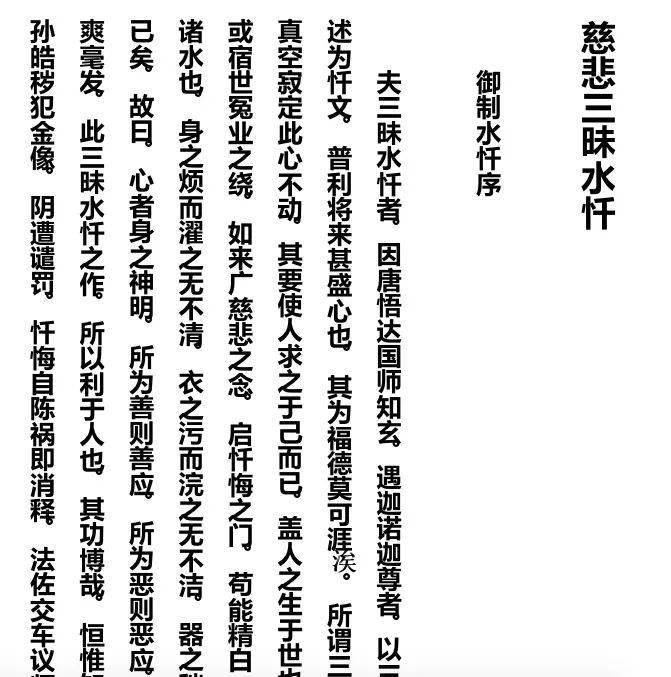 玉泉法讯:观音菩萨成道日-礼拜慈悲三昧水忏