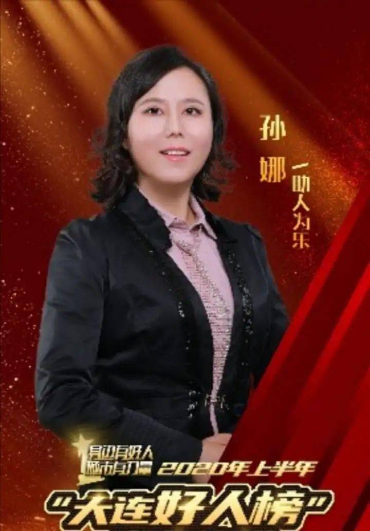 2020上半年"大连好人榜"公布,金普5人上榜!为他们点赞!