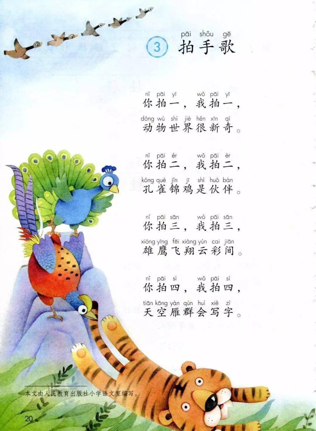 微课堂部编语文二上识字3拍手歌精讲