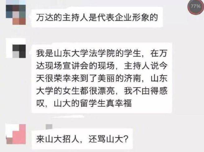 2019年10月31日晚,有網友爆料,位於濟南的山東大學中心校區,萬達宣講