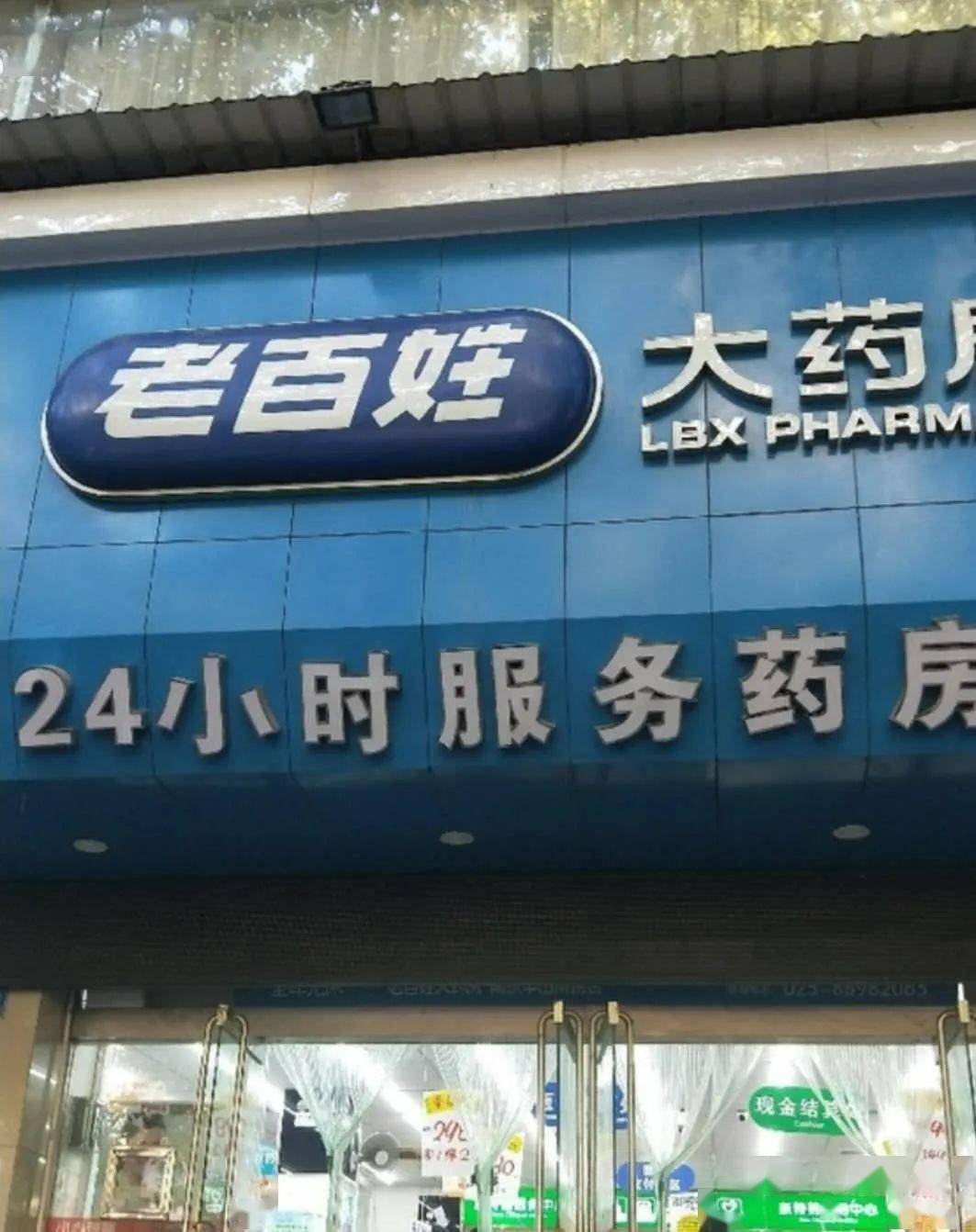 这家知名连锁大药房被曝光